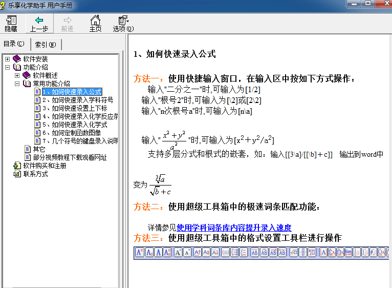 化学小助手 官方版