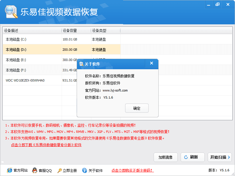 乐易佳视频数据恢复软件 个人版