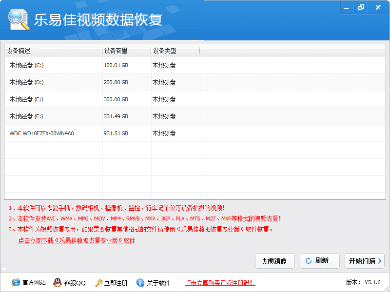 乐易佳视频数据恢复软件 个人版