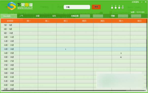 淘宝下架时间查询工具 绿色版