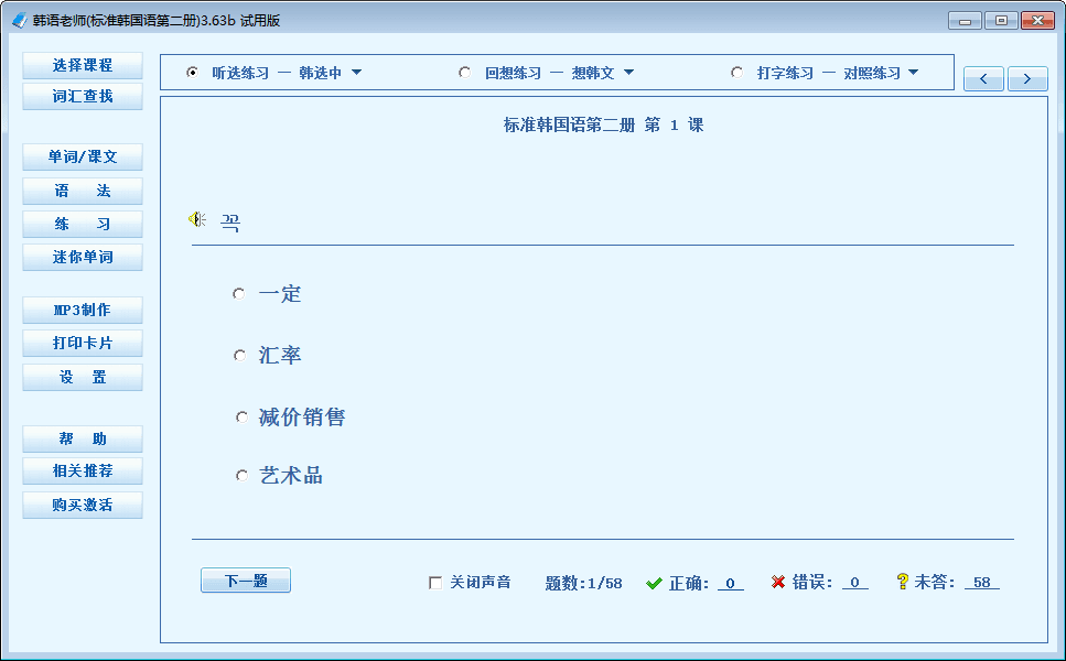 韩语老师 标准韩国语第二册