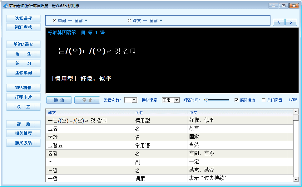 韩语老师 标准韩国语第二册