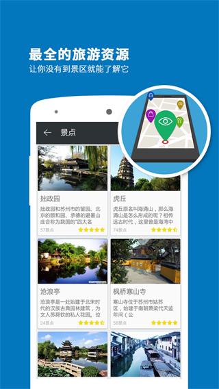 苏州导游 安卓版