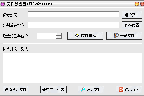 FileCutter 官方版