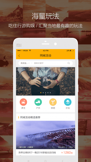 乐活旅行 安卓版