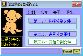 笨笨狗分割器 官方版