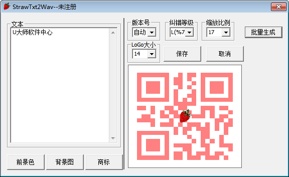 红草莓二维码转换 官方版