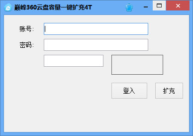 巅峰360云盘容量一键扩充4T 新版