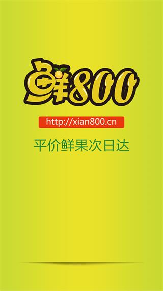 鲜800 安卓版