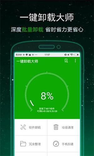 一键卸载大师 安卓版