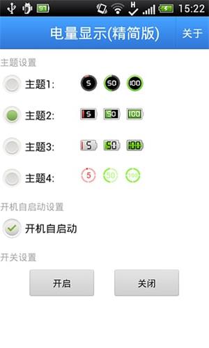 电量显示 安卓版