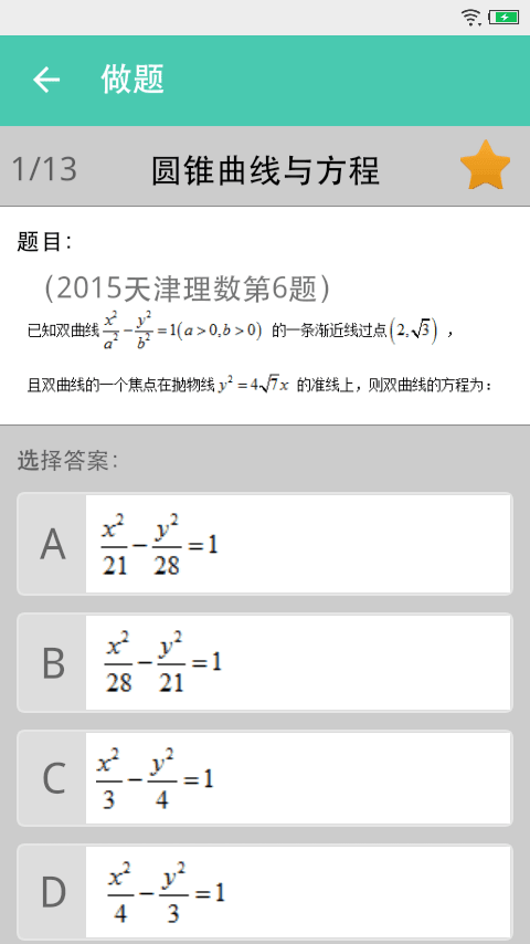 考试邦 安卓版