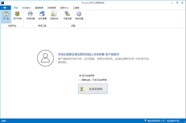 Ping32上网行为管理系统 官方版