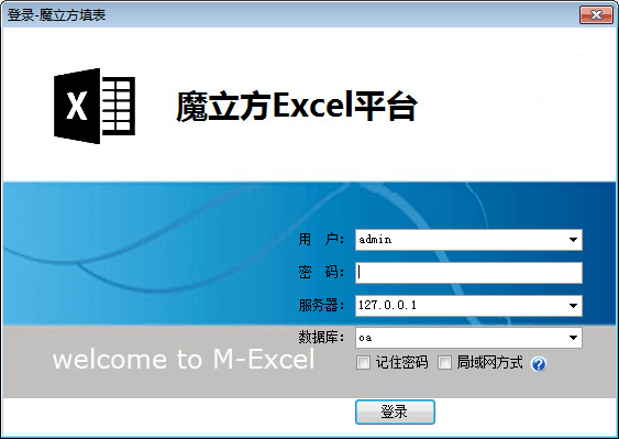 魔立方Excel平台 免费版