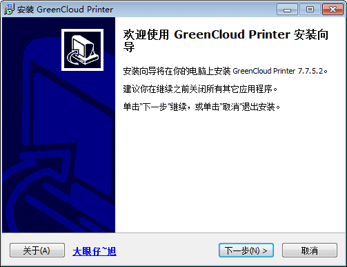GreenCloud Printer 中文版