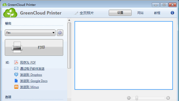 GreenCloud Printer 中文版