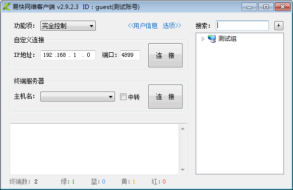 易快网维客户端 官方版