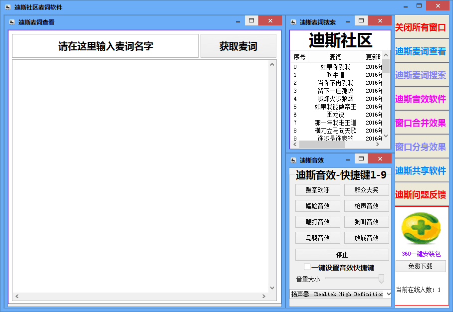 迪斯社区麦词软件 免费版