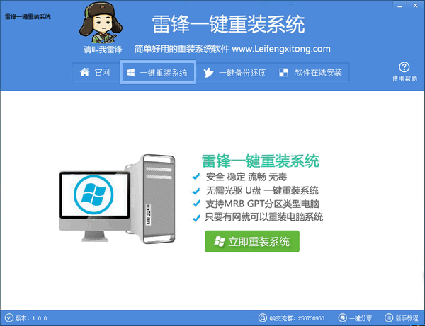 雷锋一键重装系统 官方版