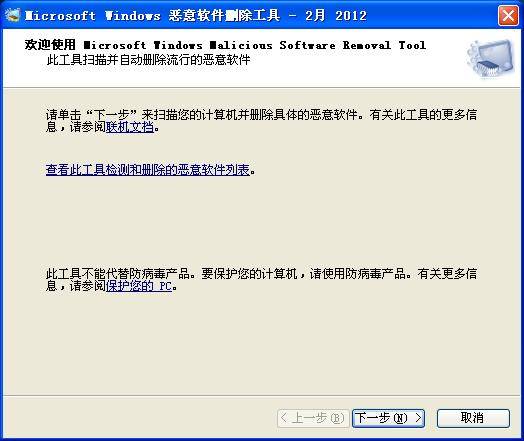 微软恶意软件删除工具 官方版