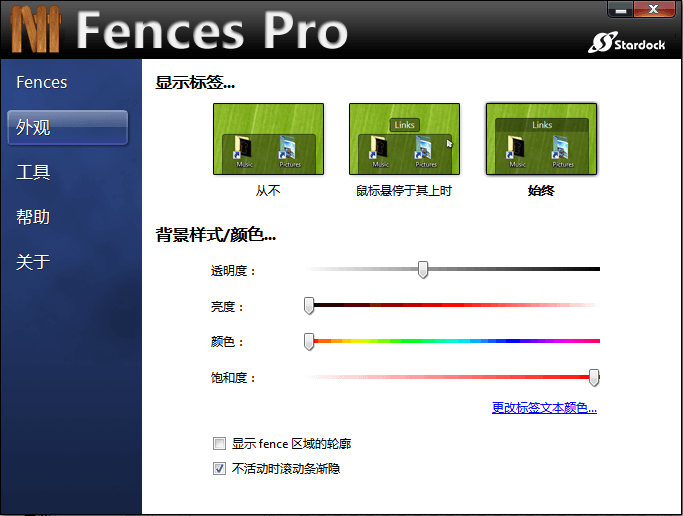 fences 官方版