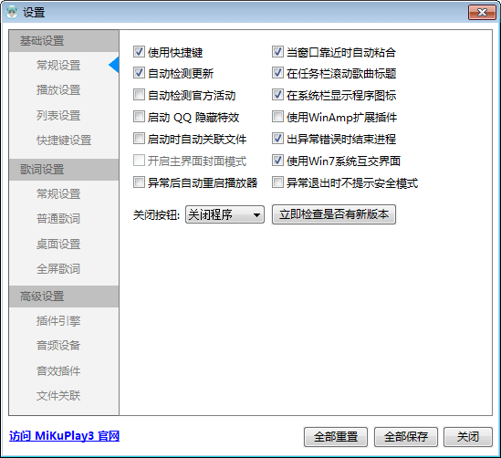 MikuPlay3播放器 官方版