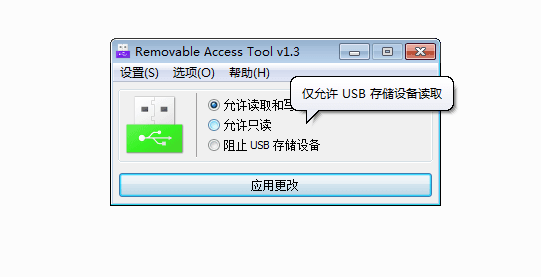 Removable Access Tool 绿色版