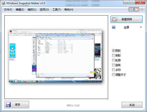 Windows Snapshot Maker 汉化免费版