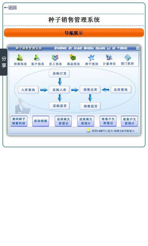 种子销售管理系统 安卓版