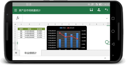 Microsoft Excel 安卓版