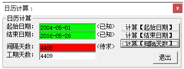 日历计算器 官方版