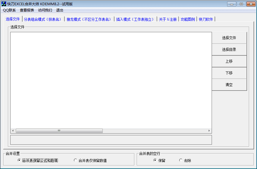 快刀EXCEL合并大师 新版