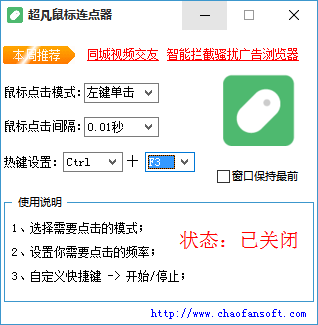超凡鼠标连点器 官方版