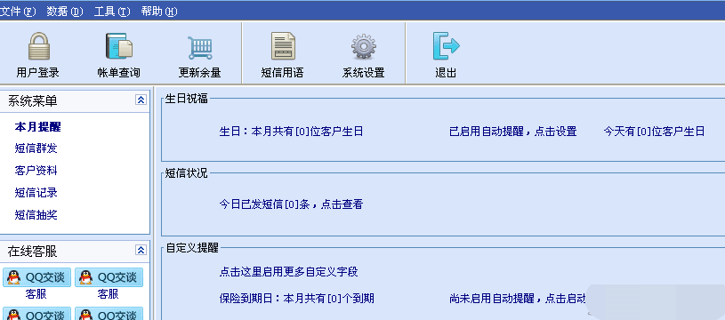 一丁企信通短信平台 官方版