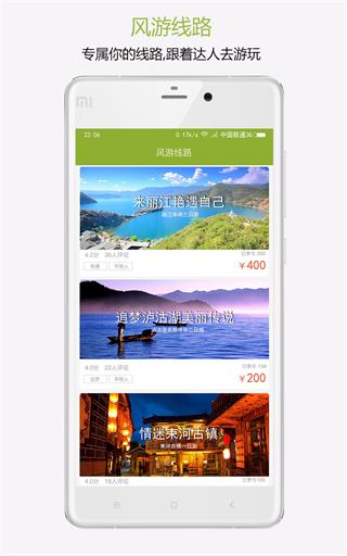 风游精旅行 安卓版