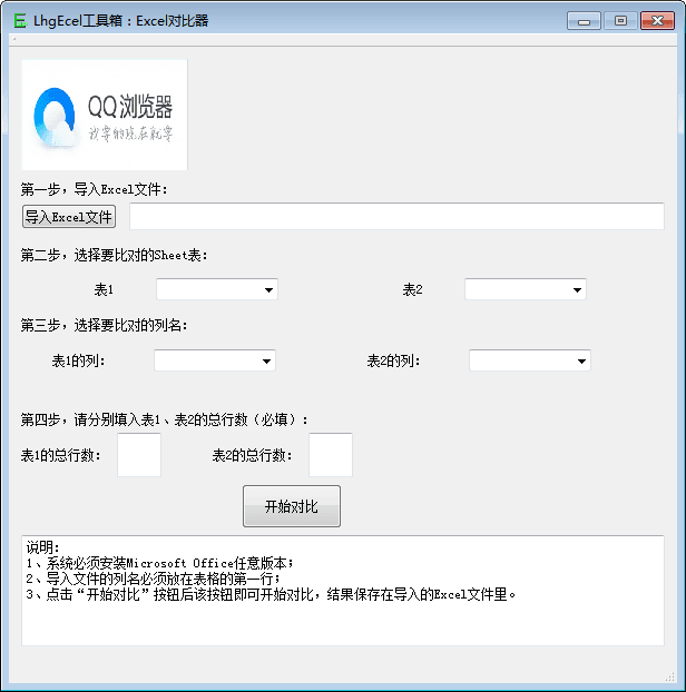 LhgExcel工具箱 新版