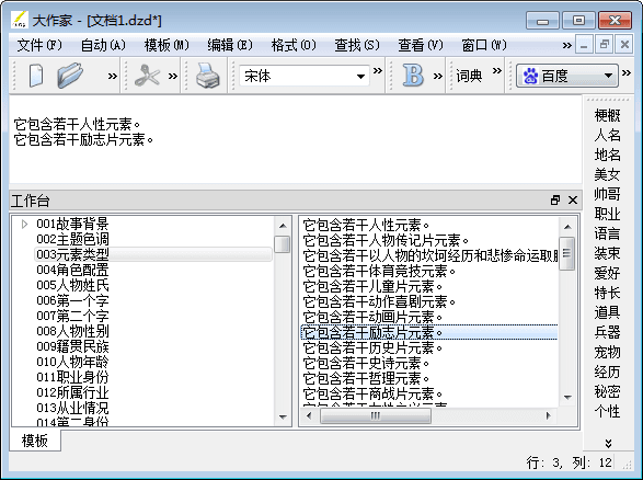 大作家超级写作软件 官方版