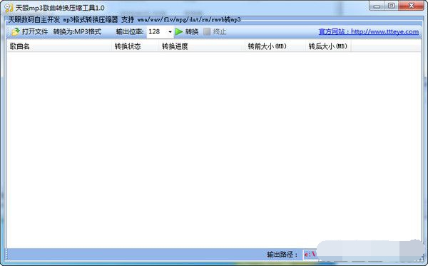 天眼mp3歌曲转换压缩工具 官方版