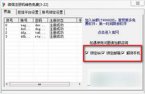 微信注册机 绿色版