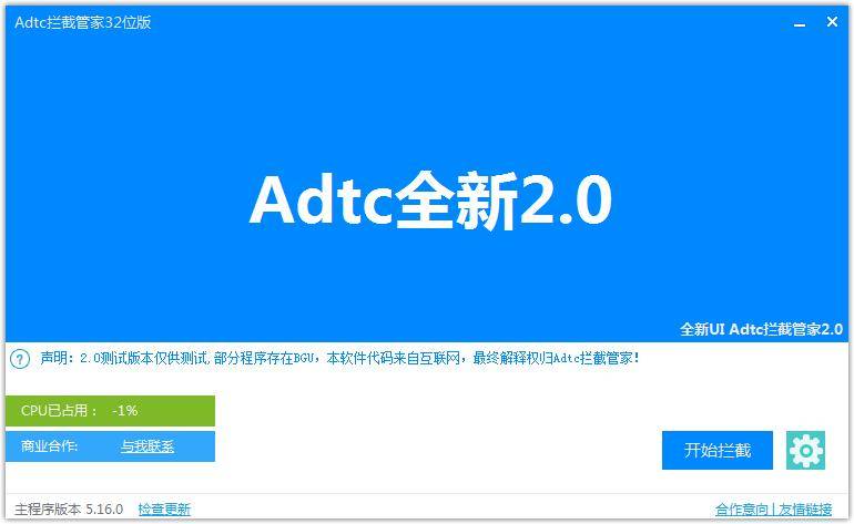 adtc管家 官方版