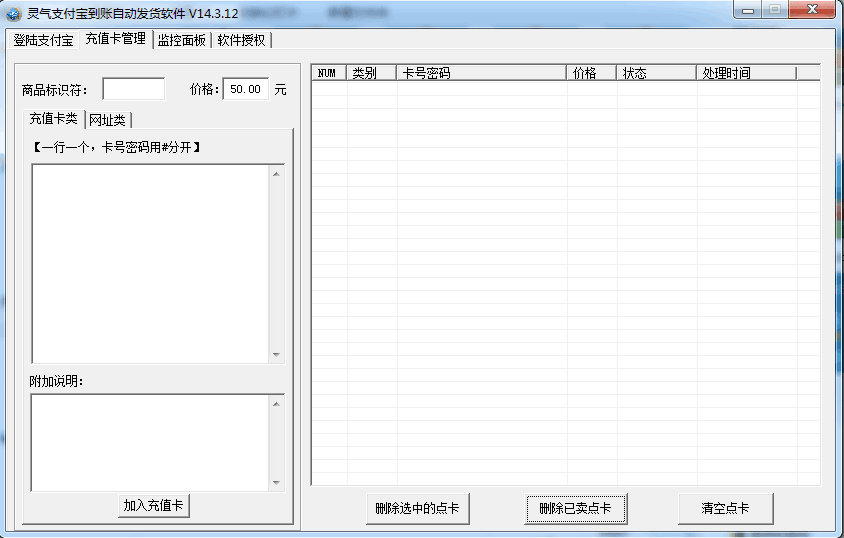 灵气支付宝到账自动发货软件 官方版