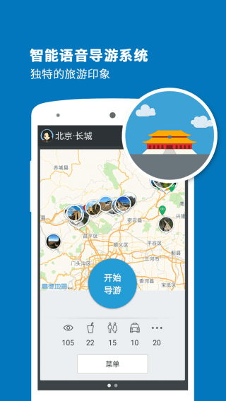 长城导游 安卓版