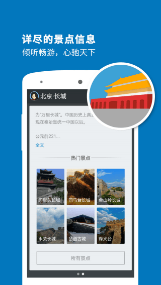 长城导游 安卓版
