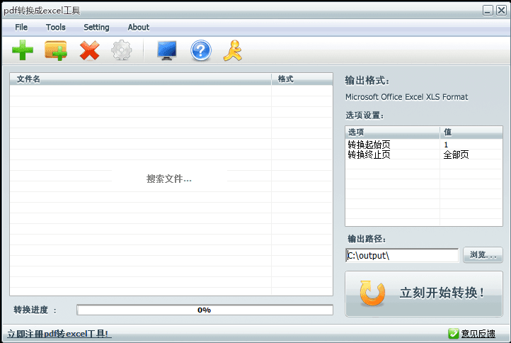 pdf转换成excel工具 新版