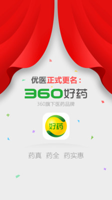 360好药 安卓版