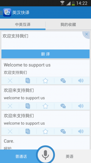 英汉快译 安卓版