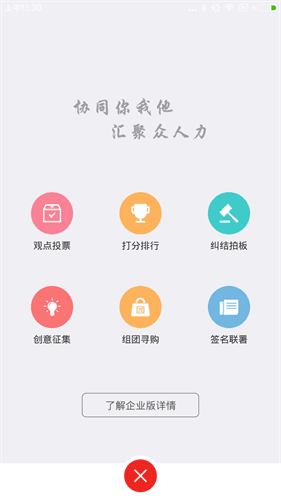 协力 安卓版