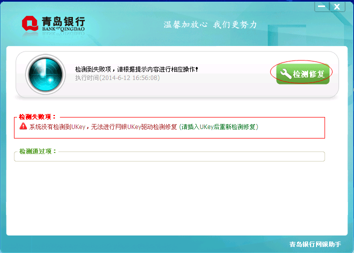 青岛银行网银助手 官方版