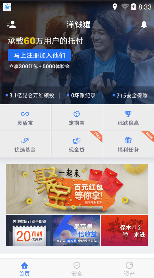 洋钱罐理财 电脑版