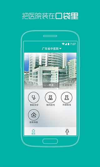 广东省中医院 安卓版